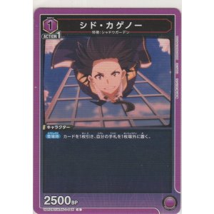 画像: シド・カゲノー