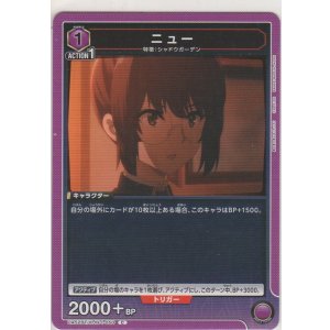 画像: ニュー
