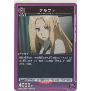 画像: アルファ