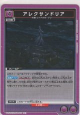 画像: アレクサンドリア