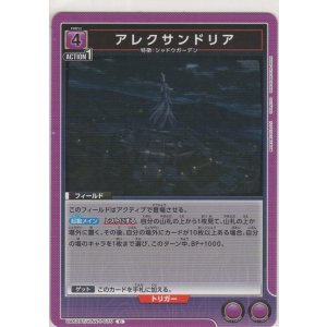 画像: アレクサンドリア