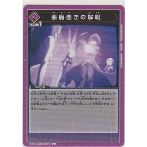 画像: 悪魔憑きの解呪