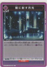 画像: 闇に射す月光