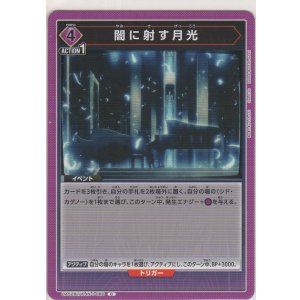 画像: 闇に射す月光