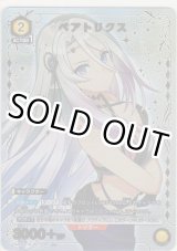 画像: ベアトリクス≪パラレル≫