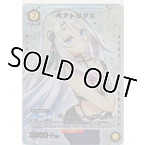 画像: ベアトリクス≪パラレル≫