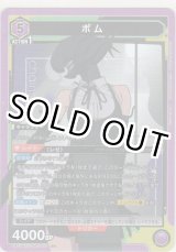 画像: ボム