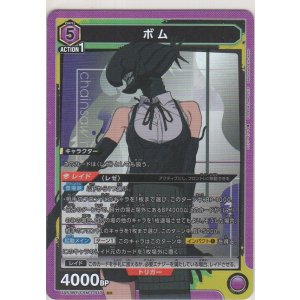 画像: ボム