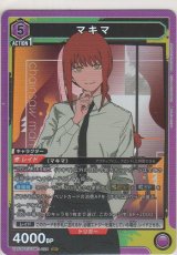 画像: マキマ