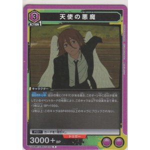 画像: 天使の悪魔