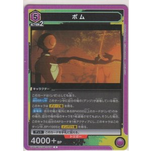 画像: ボム