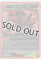 画像: チェンソーマン