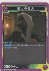 画像: 暴力の魔人