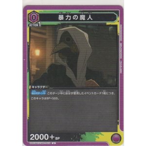 画像: 暴力の魔人
