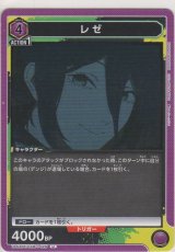 画像: レゼ