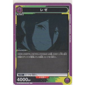 画像: レゼ