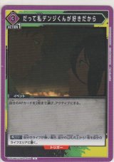 画像: だって私デンジくんが好きだから