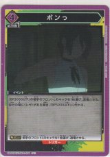 画像: ボンっ