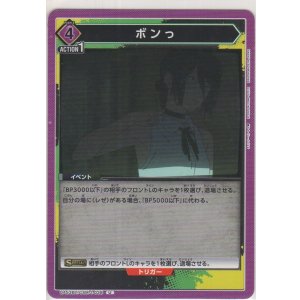 画像: ボンっ