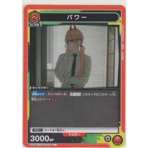 画像: パワー