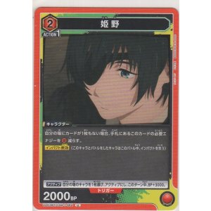 画像: 姫野