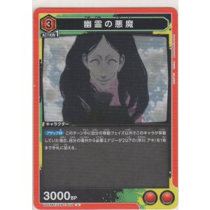 画像: 幽霊の悪魔