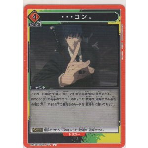 画像: ・・・コン。