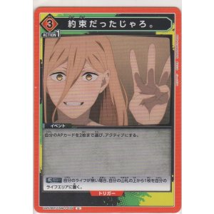 画像: 約束だったじゃろ。