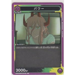 画像: パワー