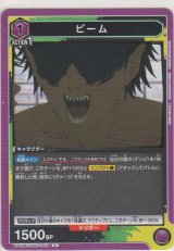 画像: ビーム