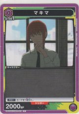 画像: マキマ