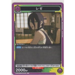 画像: レゼ