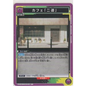 画像: カフェ「二道」