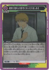 画像: 絶対に他の人を好きになったりはしねえ！！