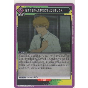 画像: 絶対に他の人を好きになったりはしねえ！！