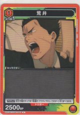 画像: 荒井