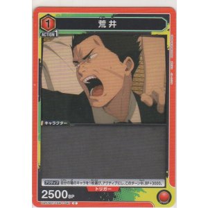 画像: 荒井