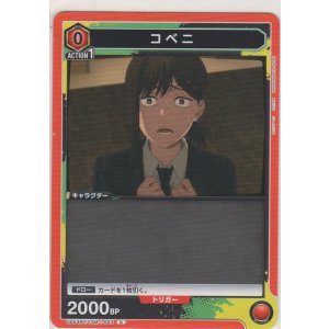 画像: コベニ