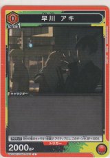 画像: 早川 アキ