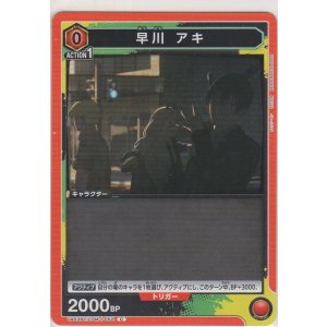 画像: 早川 アキ