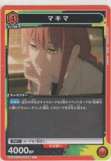 画像: マキマ