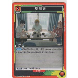 画像: 早川家