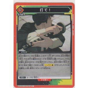 画像: 打て！