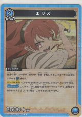 画像: エリス