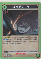 画像: エリナリーゼ