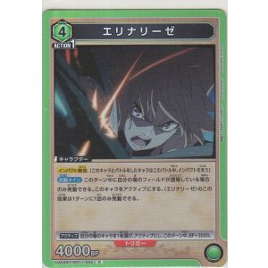 画像: エリナリーゼ