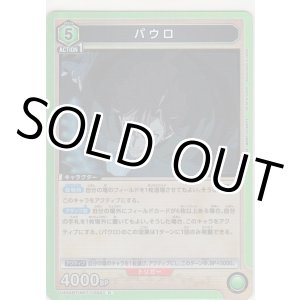 画像: パウロ