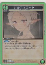 画像: シルフィエット