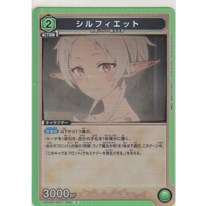 画像: シルフィエット