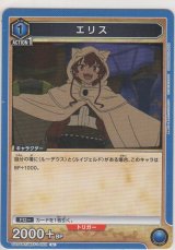 画像: エリス